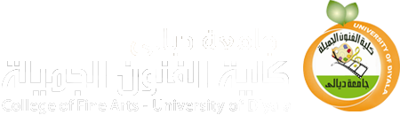 كلية الفنون الجميلة | جامعة ديالى
