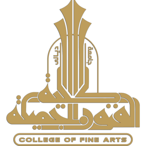 كلية الفنون الجميلة | جامعة ديالى