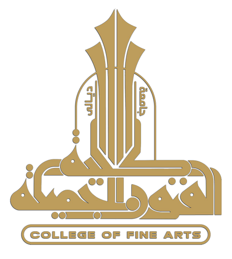 كلية الفنون الجميلة | جامعة ديالى